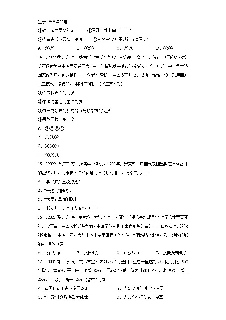 纲要上第九单元 中华人民共和国成立和社会主义革命与建设(学生版)第3页