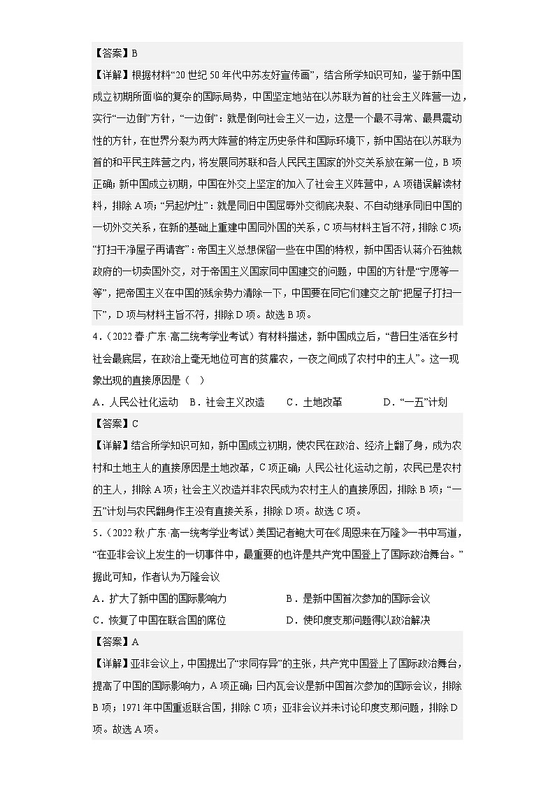 纲要上第九单元 中华人民共和国成立和社会主义革命与建设(解析版)第2页