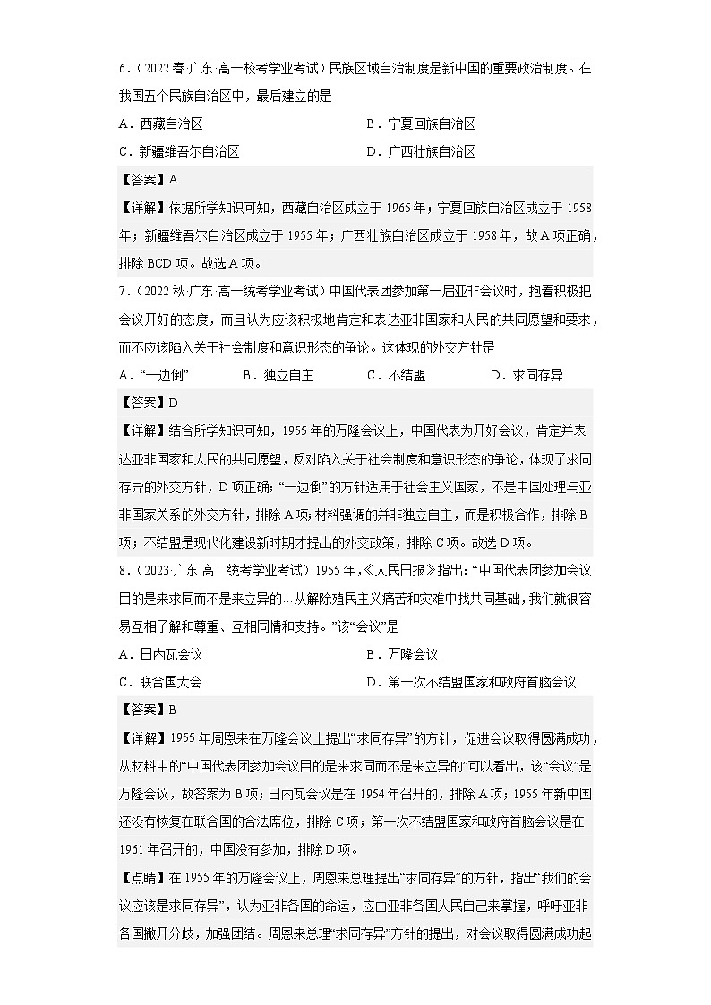 纲要上第九单元 中华人民共和国成立和社会主义革命与建设(解析版)第3页
