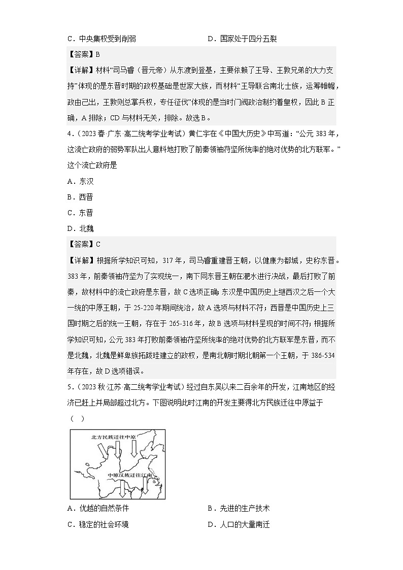 纲要上第二单元 三国两晋南北朝的民族交融与隋唐统一多民族封建国家的发展(解析版)第2页