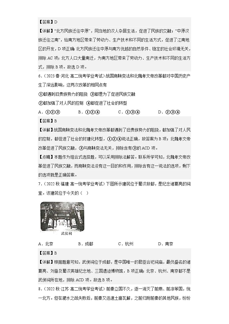纲要上第二单元 三国两晋南北朝的民族交融与隋唐统一多民族封建国家的发展(解析版)第3页