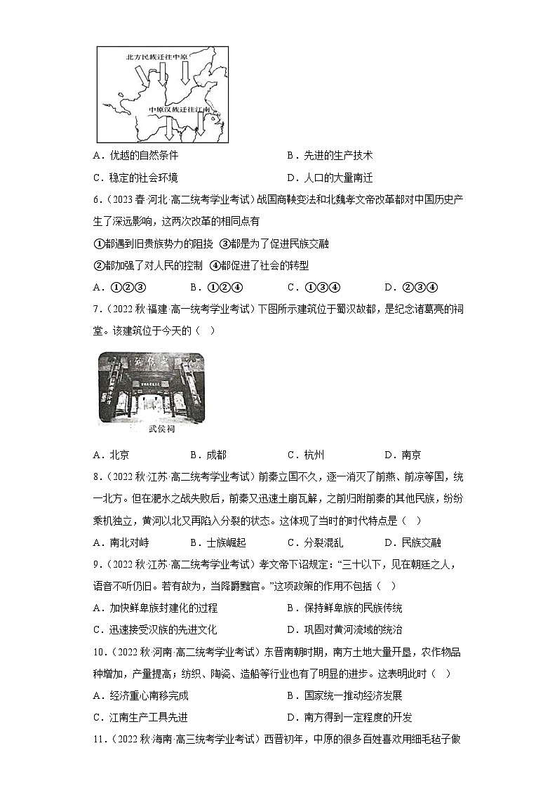 纲要上第二单元 三国两晋南北朝的民族交融与隋唐统一多民族封建国家的发展(学生版)第2页