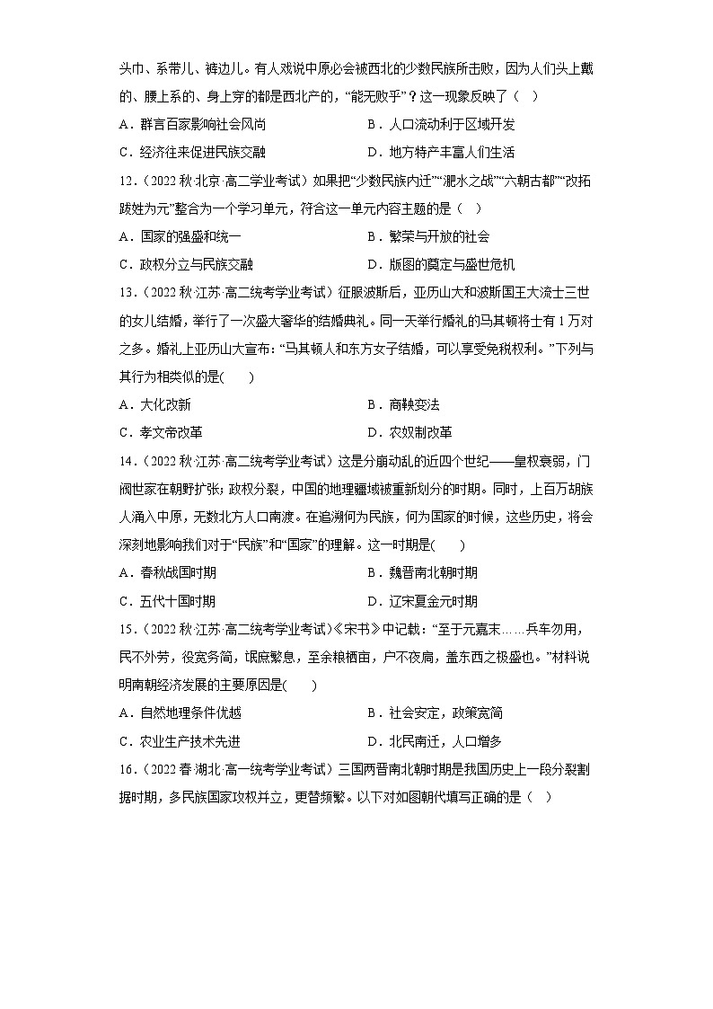纲要上第二单元 三国两晋南北朝的民族交融与隋唐统一多民族封建国家的发展(学生版)第3页