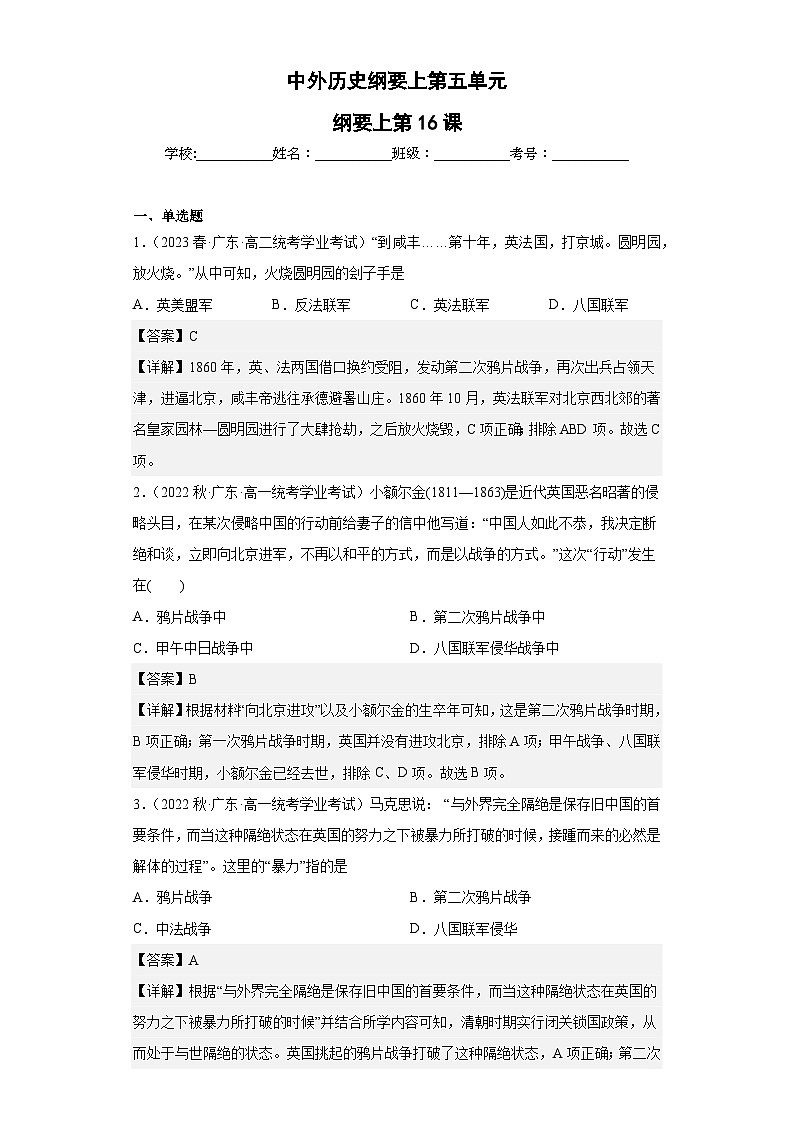 纲要上第五单元 晚清时期的内忧外患与救亡图存(解析版)第1页