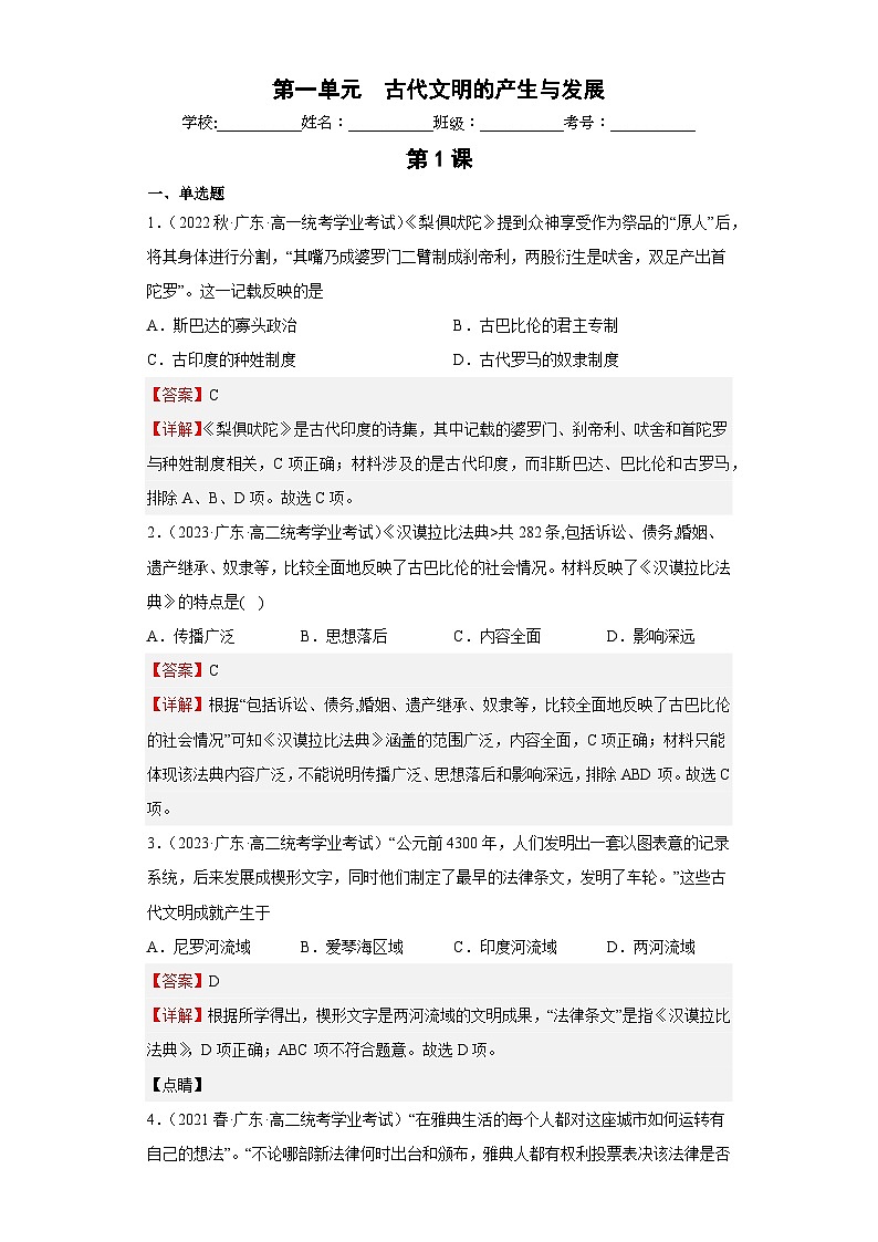 纲要下 第一单元 古代文明的产生与发展——五年(2019-2023)高中历史学业水平考试真题分单元分课汇编(统编版)01