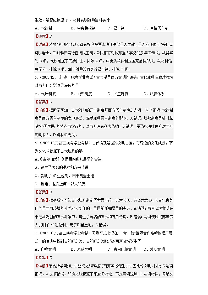 纲要下 第一单元 古代文明的产生与发展——五年(2019-2023)高中历史学业水平考试真题分单元分课汇编(统编版)02
