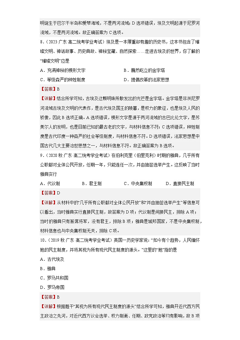 纲要下 第一单元 古代文明的产生与发展——五年(2019-2023)高中历史学业水平考试真题分单元分课汇编(统编版)03