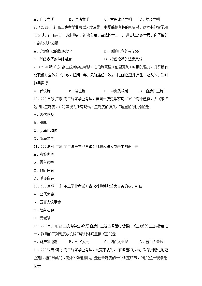纲要下 第一单元 古代文明的产生与发展——五年(2019-2023)高中历史学业水平考试真题分单元分课汇编(统编版)02