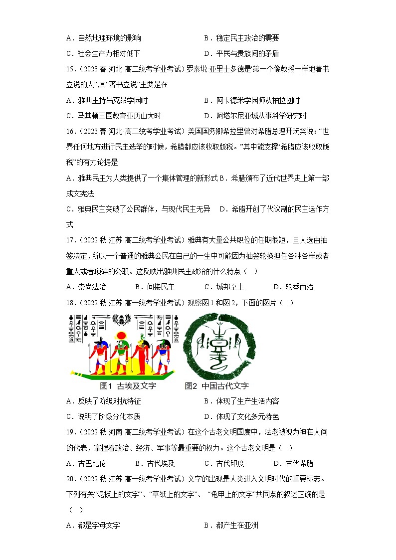 纲要下 第一单元 古代文明的产生与发展——五年(2019-2023)高中历史学业水平考试真题分单元分课汇编(统编版)03