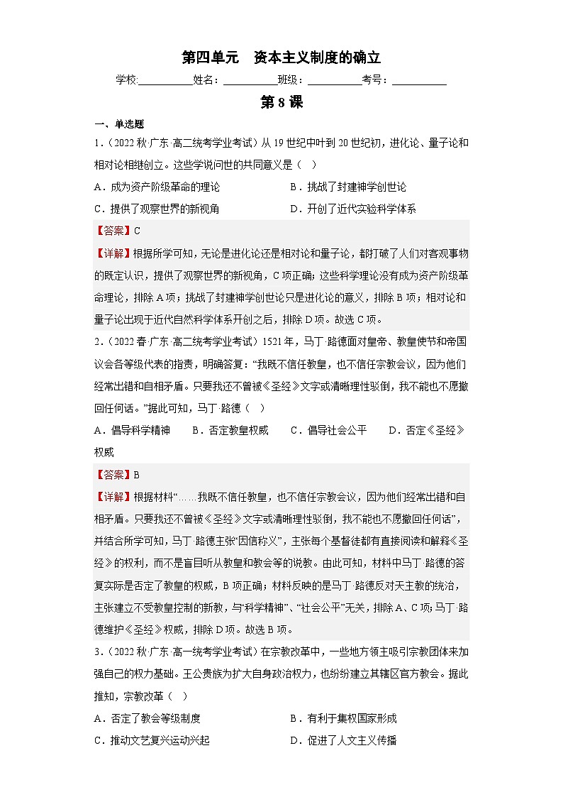 纲要下 第四单元 资本主义制度的确立——五年(2019-2023)高中历史学业水平考试真题分单元分课汇编(统编版)01