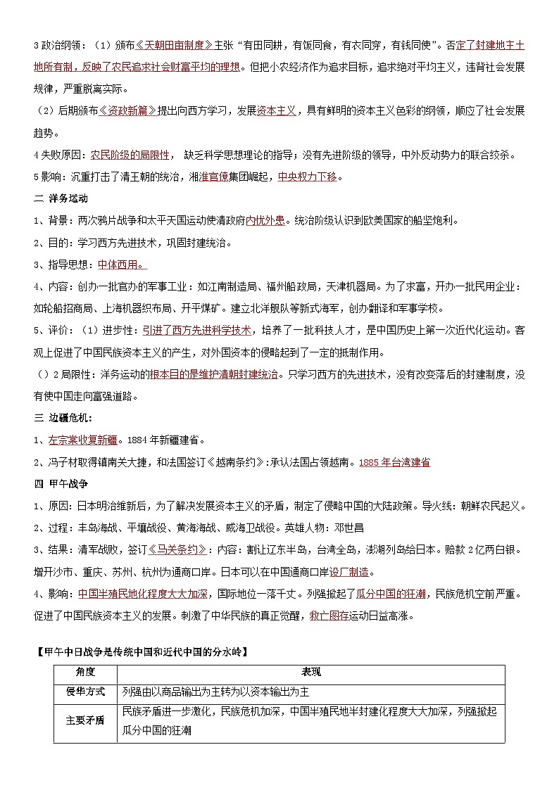 背诵清单02 中国近代史——2023年夏季高中历史学业水平合格性考试背诵清单(纲要上下)02