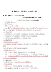 背诵清单03 中国现近史——2023年夏季高中历史学业水平合格性考试背诵清单（纲要上下）