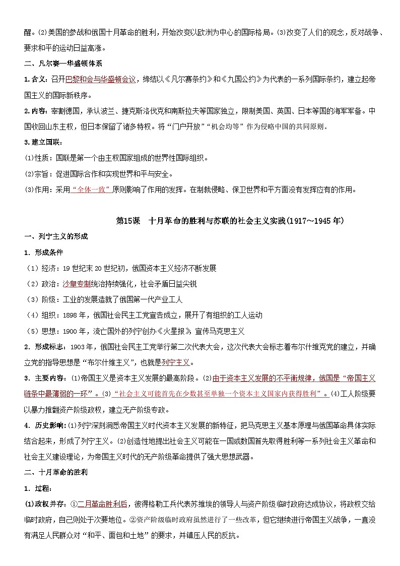 背誦清單06 世界現(xiàn)代史——2023年夏季高中歷史學(xué)業(yè)水平合格性考試背誦清單（綱要上下）第2頁