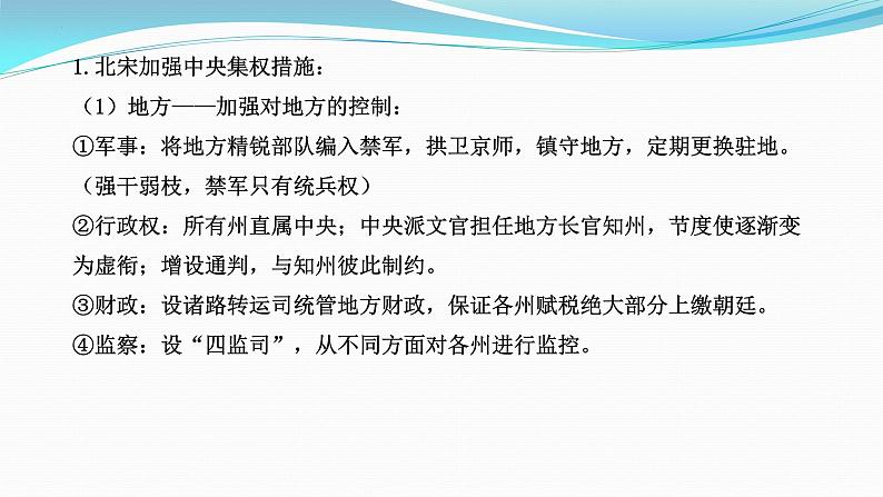 纲要上册 第3-4单元——2023年高中历史学业水平测试复习课件(中外历史纲要上+下)(上海专用)02