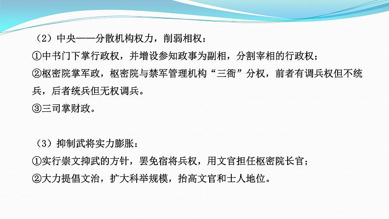 纲要上册 第3-4单元——2023年高中历史学业水平测试复习课件(中外历史纲要上+下)(上海专用)03