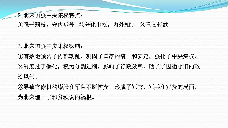 纲要上册 第3-4单元——2023年高中历史学业水平测试复习课件(中外历史纲要上+下)(上海专用)04
