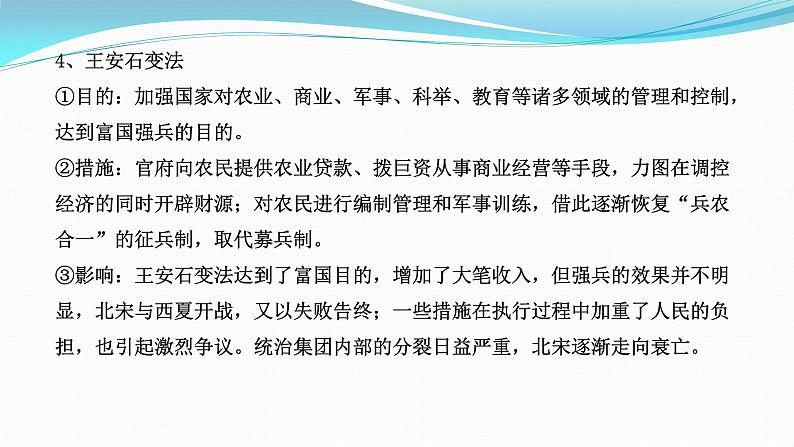 纲要上册 第3-4单元——2023年高中历史学业水平测试复习课件(中外历史纲要上+下)(上海专用)05