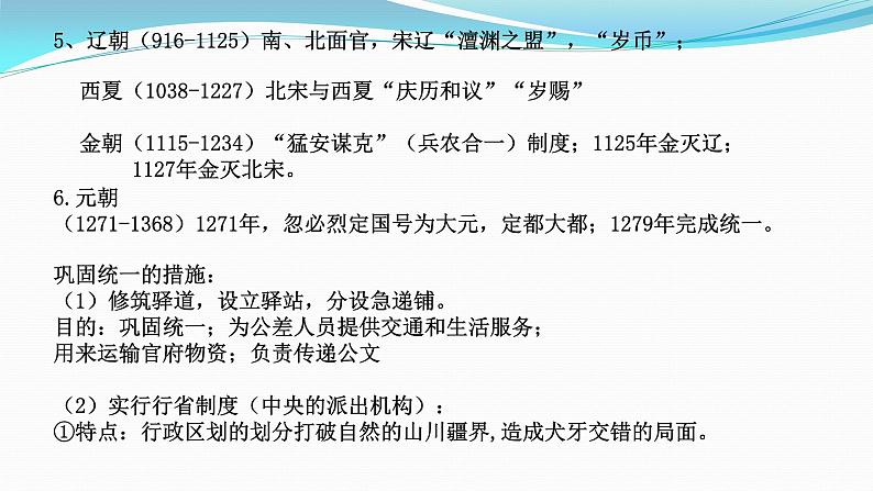 纲要上册 第3-4单元——2023年高中历史学业水平测试复习课件(中外历史纲要上+下)(上海专用)06