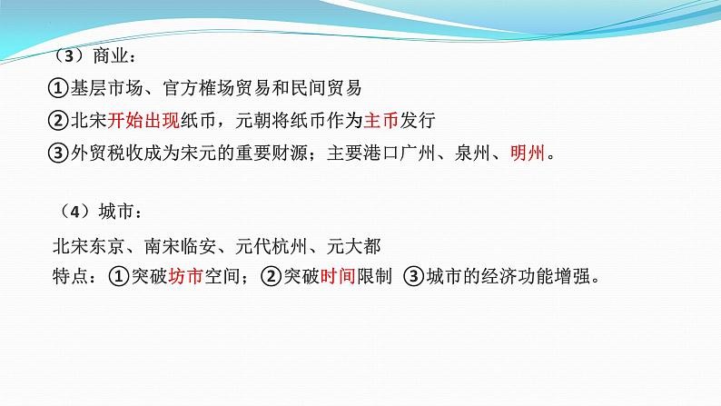 纲要上册 第3-4单元——2023年高中历史学业水平测试复习课件(中外历史纲要上+下)(上海专用)08