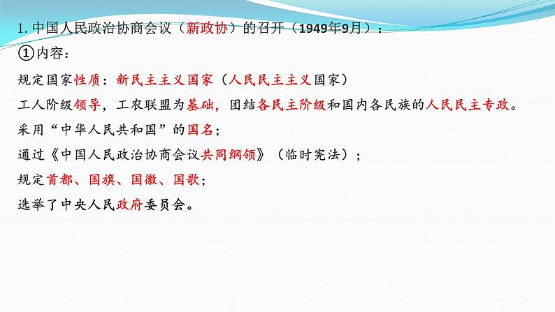 纲要上册 第9-10单元——2023年高中历史学业水平测试复习课件(中外历史纲要上+下)(上海专用)03