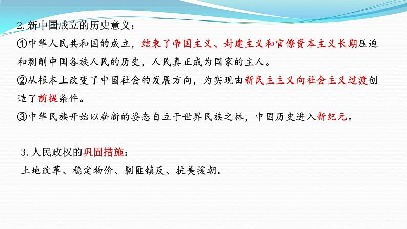 纲要上册 第9-10单元——2023年高中历史学业水平测试复习课件(中外历史纲要上+下)(上海专用)04