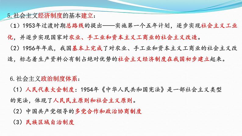 纲要上册 第9-10单元——2023年高中历史学业水平测试复习课件(中外历史纲要上+下)(上海专用)05
