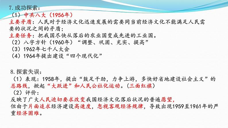 纲要上册 第9-10单元——2023年高中历史学业水平测试复习课件(中外历史纲要上+下)(上海专用)07