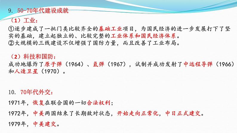 纲要上册 第9-10单元——2023年高中历史学业水平测试复习课件(中外历史纲要上+下)(上海专用)08