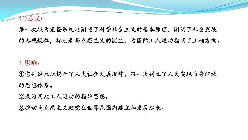 纲要下册 第5-6单元——2023年高中历史学业水平测试复习课件(中外历史纲要上+下)(上海专用)07