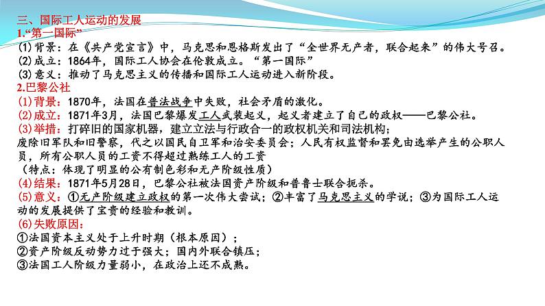 纲要下册 第5-6单元——2023年高中历史学业水平测试复习课件(中外历史纲要上+下)(上海专用)08