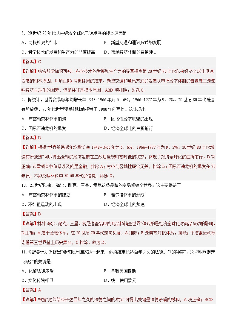 专题19 当代世界发展的特点与主要趋势(解析版)第3页