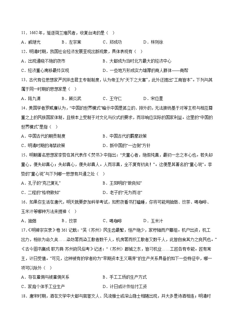 专题04 明清中国版图的奠定与面临的挑战——2023年高中历史学业水平合格性考试专题训练卷(新教材新学考)02