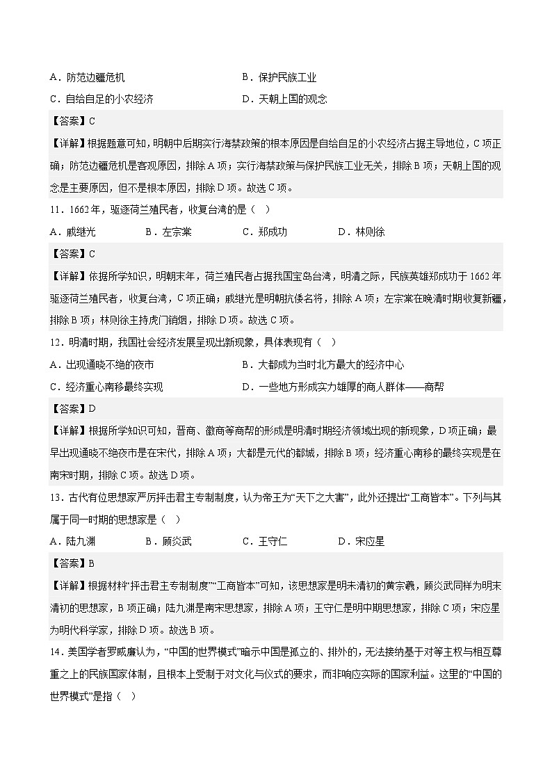 专题04 明清中国版图的奠定与面临的挑战——2023年高中历史学业水平合格性考试专题训练卷(新教材新学考)03