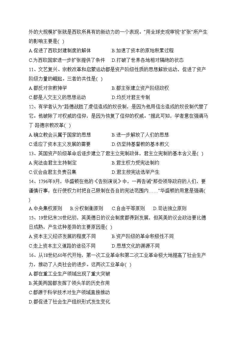安徽省合肥市庐巢八校2022-2023学年高一下学期5月期中练习(二)历史试卷(含答案)第3页