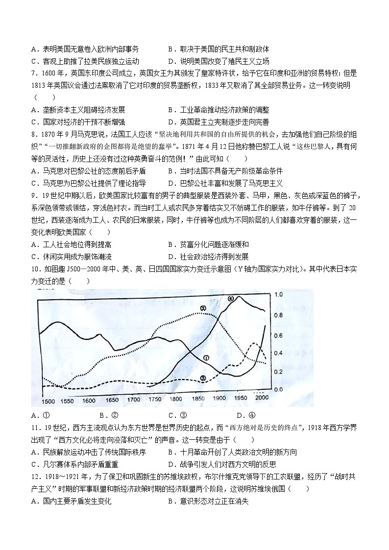 四川省内江市资中县第二中学2022-2023学年高一5月月考历史试题及答案第2页