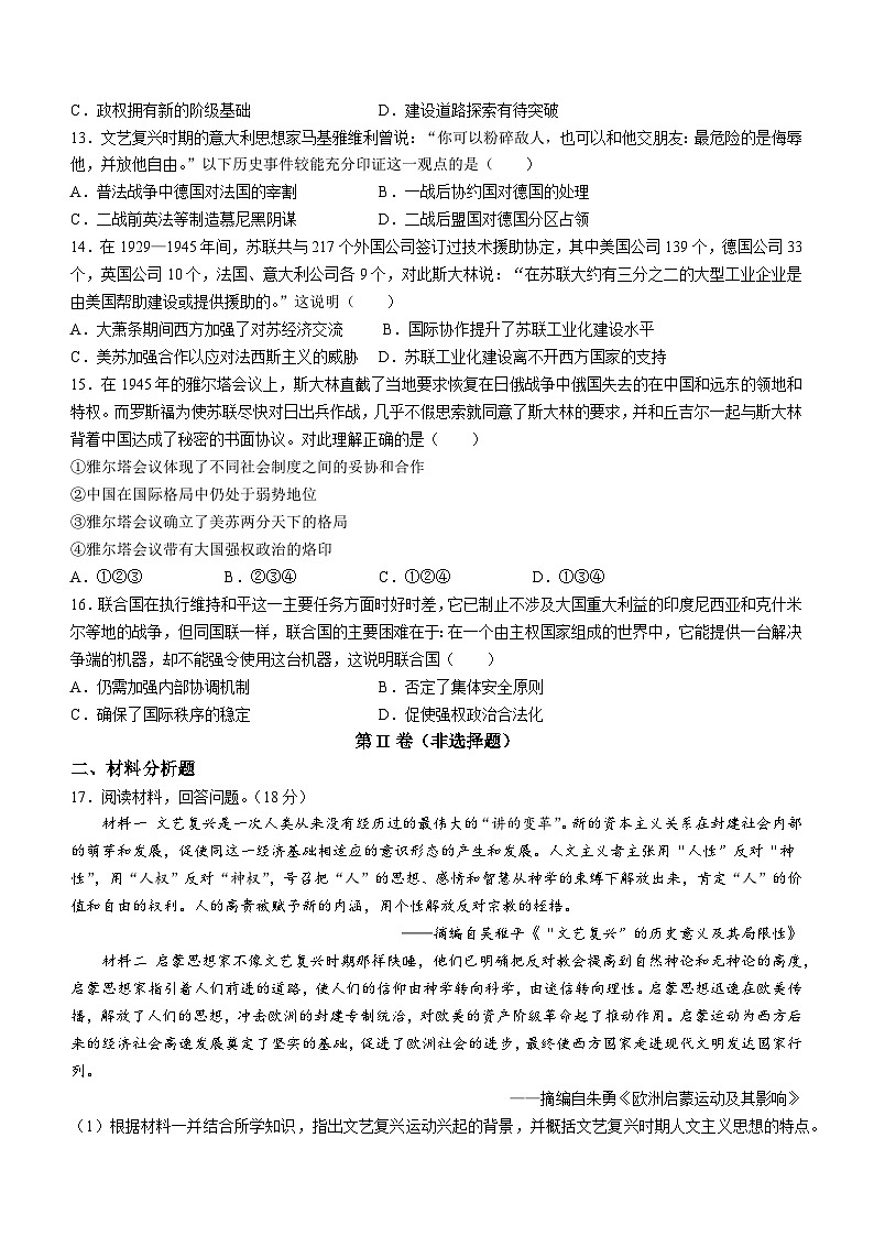 四川省内江市资中县第二中学2022-2023学年高一5月月考历史试题及答案第3页