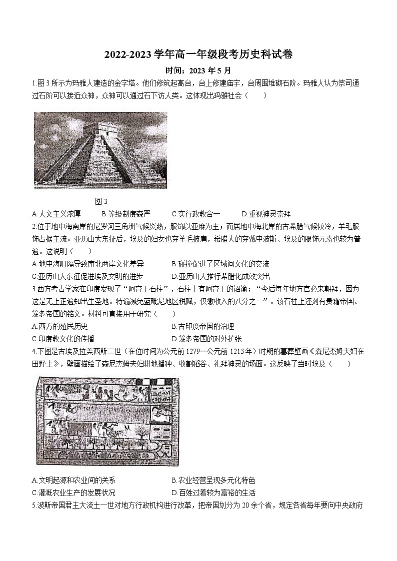 广东省肇庆市德庆县香山中学2022-2023学年高一5月月考历史试题第1页