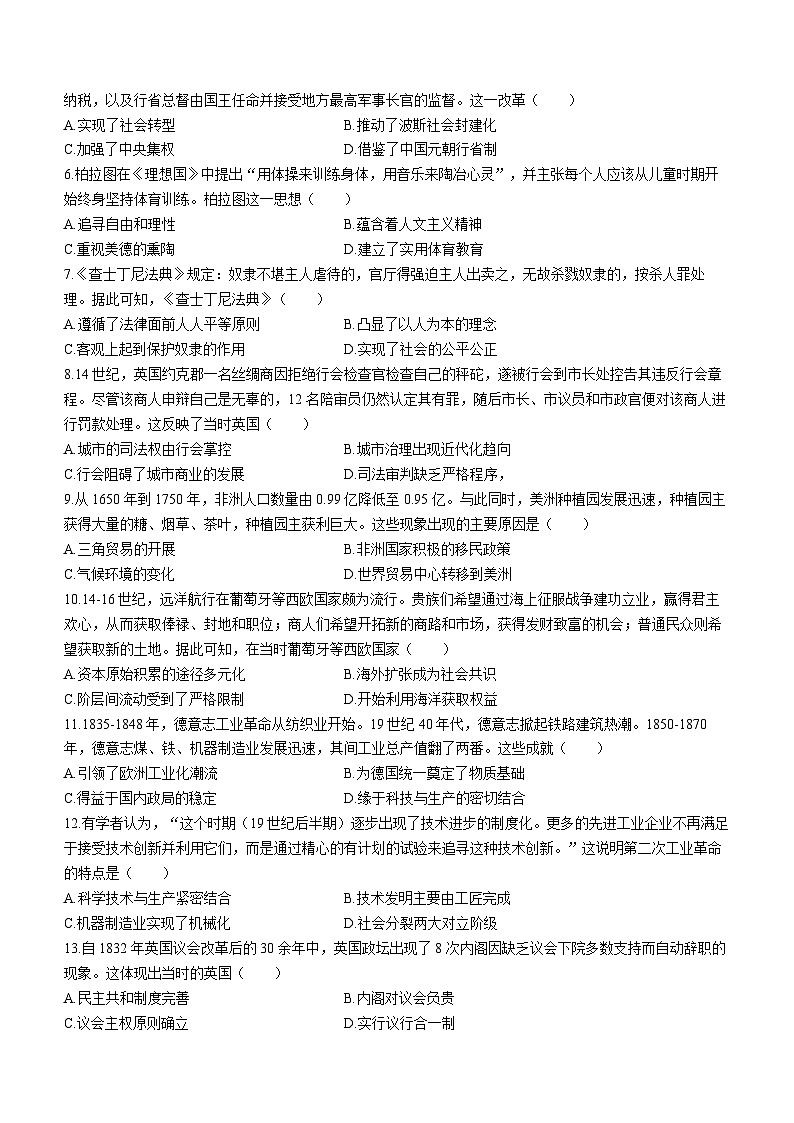 广东省肇庆市德庆县香山中学2022-2023学年高一5月月考历史试题第2页