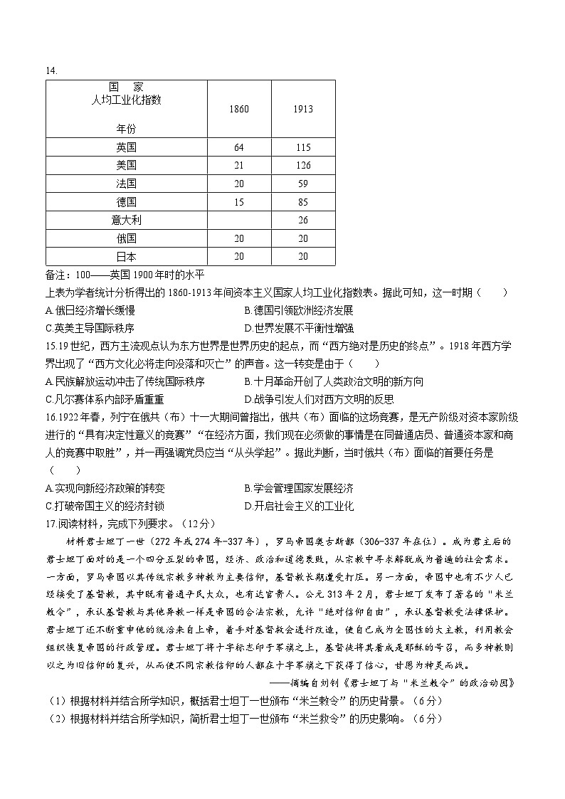 广东省肇庆市德庆县香山中学2022-2023学年高一5月月考历史试题第3页