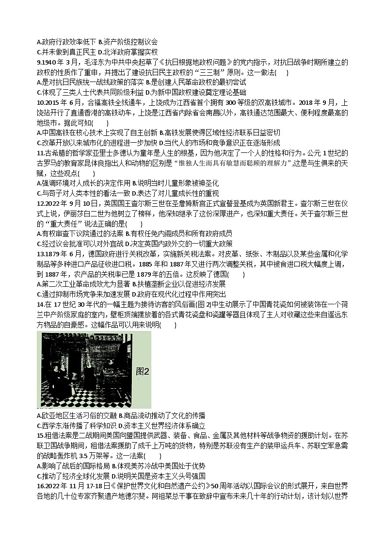 江西省上饶市六校联考2022-2023学年高二下学期5月月考历史试题第2页
