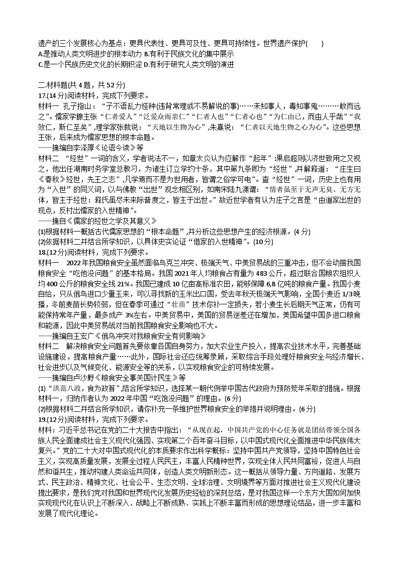 江西省上饶市六校联考2022-2023学年高二下学期5月月考历史试题第3页