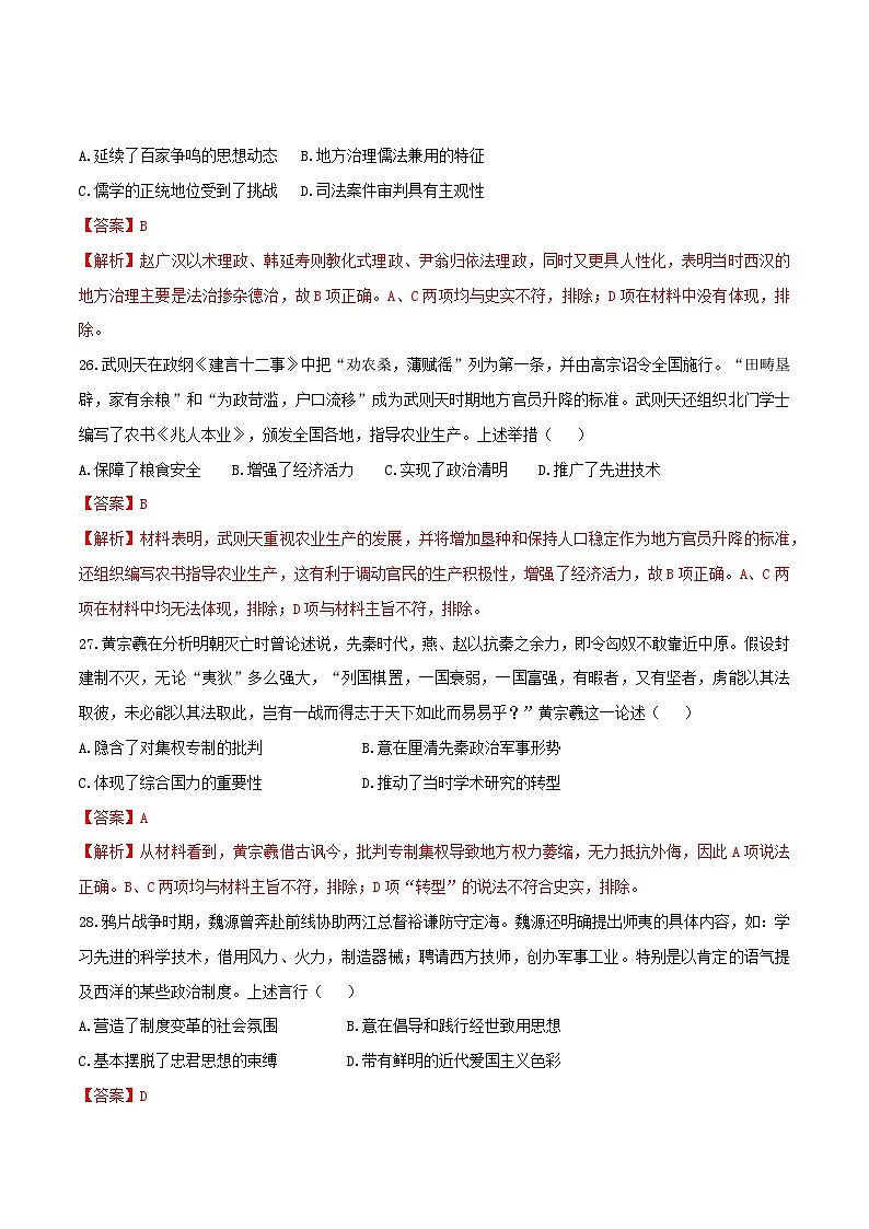 2023年高考历史冲刺最后压轴卷01(全国甲卷)-历史(全解全析)第2页