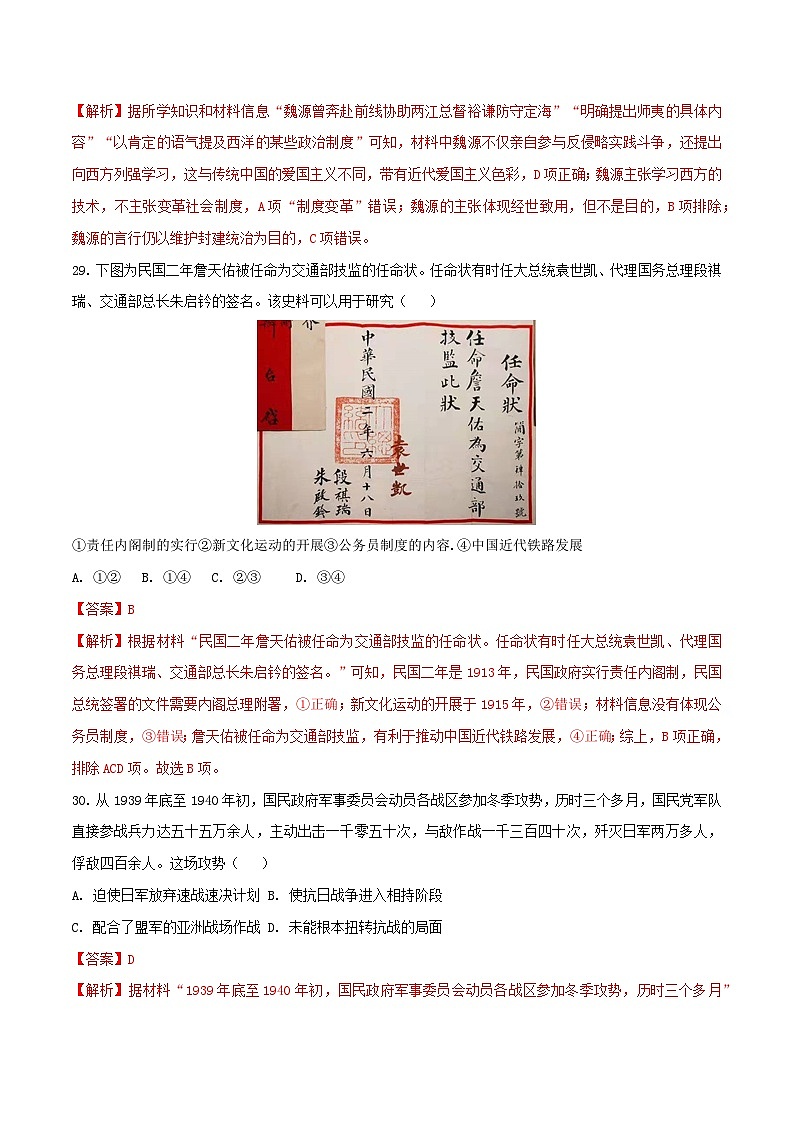 2023年高考历史冲刺最后压轴卷01(全国甲卷)-历史(全解全析)第3页
