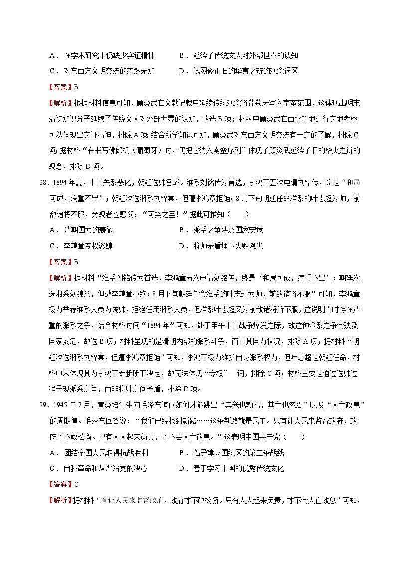 2023年高考历史冲刺最后压轴卷01(云南、安徽、黑龙江、山西、吉林五省通用卷)(全解全析)03
