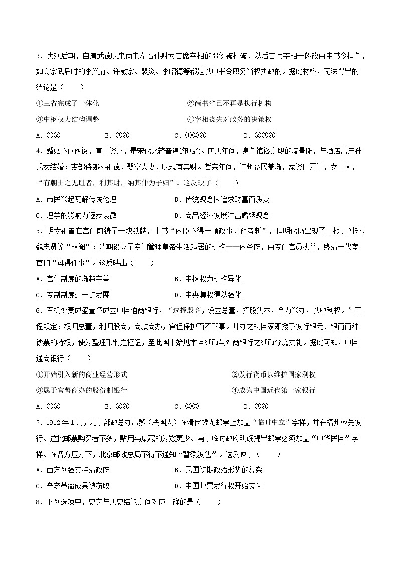 2023年高考历史冲刺最后压轴卷02(北京卷)(考试版)02