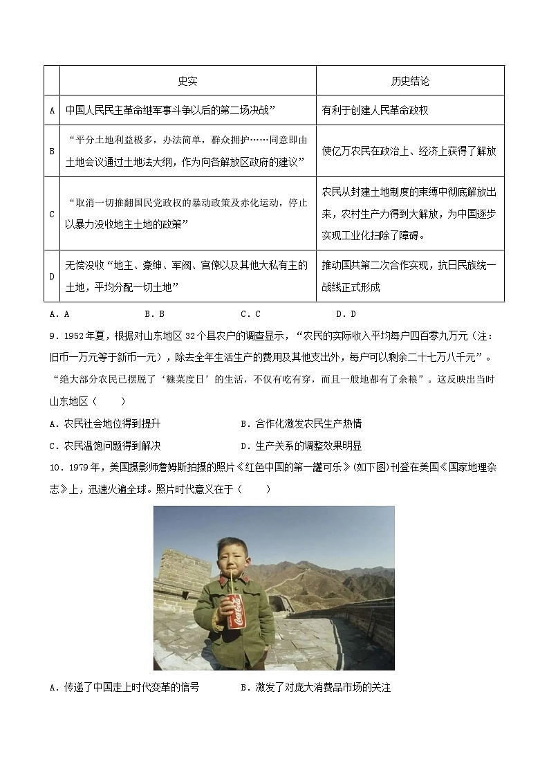 2023年高考历史冲刺最后压轴卷02(北京卷)(考试版)03