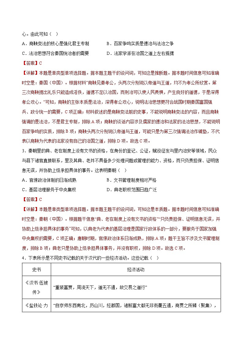 2023年高考历史冲刺最后压轴卷02(河北卷)(全解全析)第2页