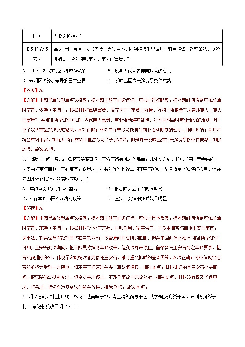 2023年高考历史冲刺最后压轴卷02(河北卷)(全解全析)第3页