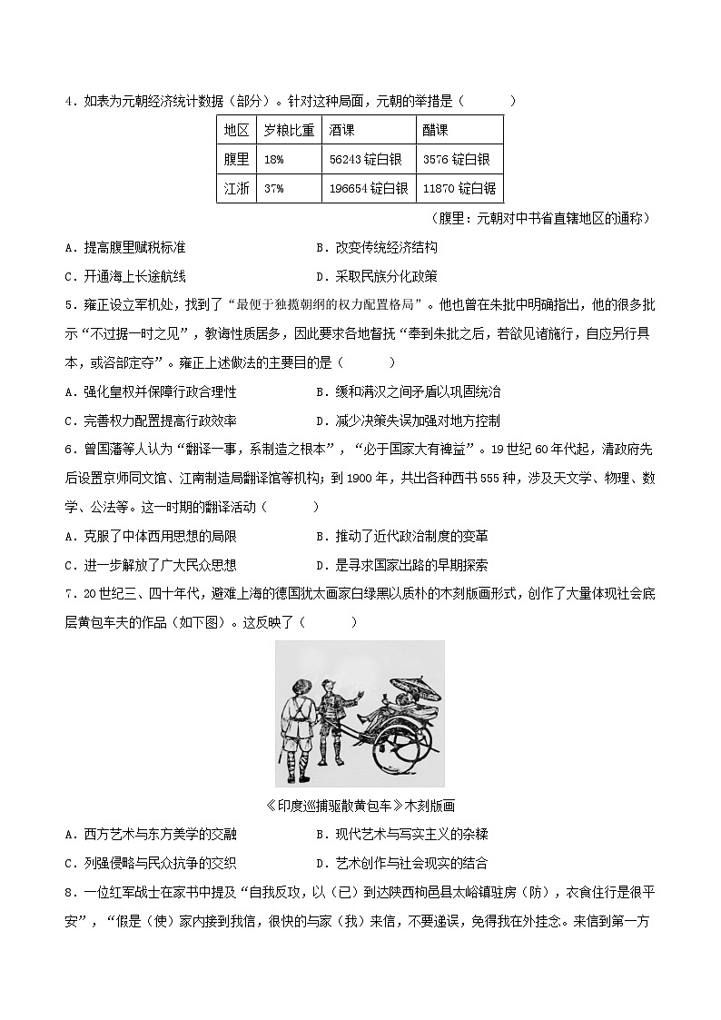 2023年高考历史冲刺最后压轴卷02(江苏卷)(考试版)02