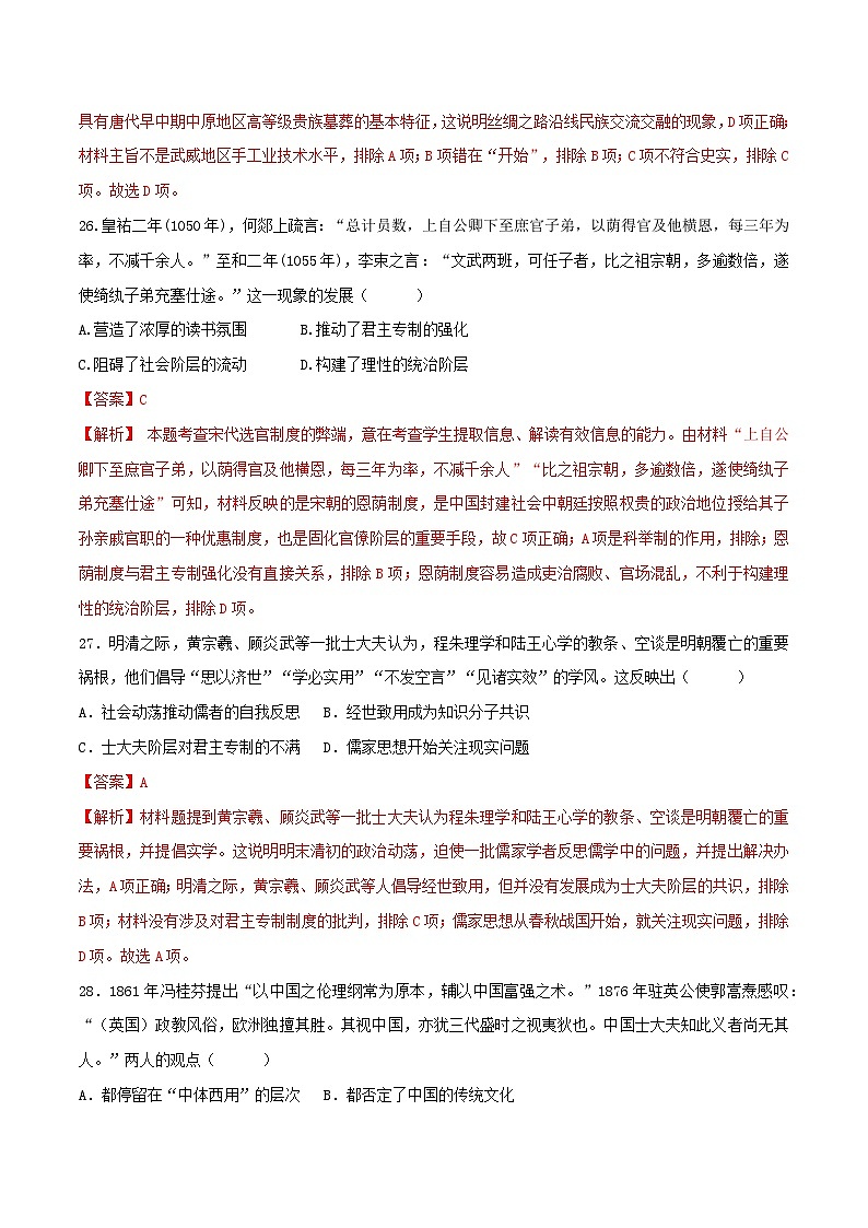 2023年高考?xì)v史沖刺最后壓軸卷02（全國甲卷）（全解全析）第2頁